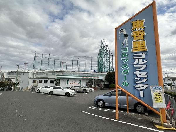 寝屋川市成田東町の中古一戸建て(東香里ゴルフセンター)