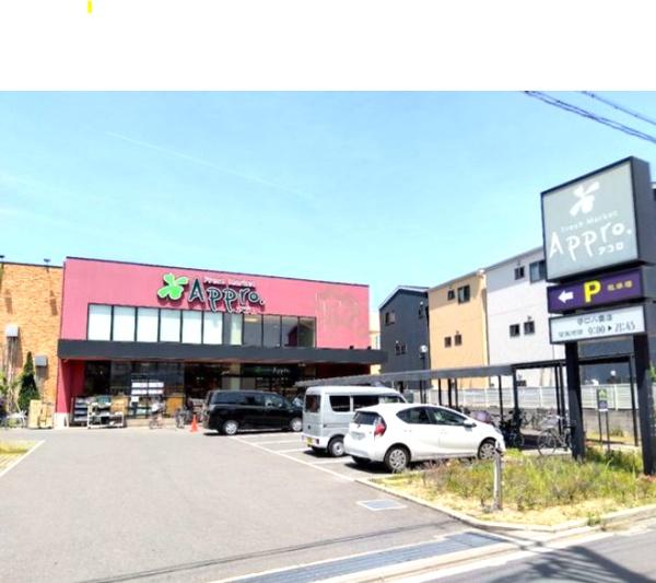 守口市八雲西町２丁目の中古一戸建て(食品館アプロ守口八雲店)