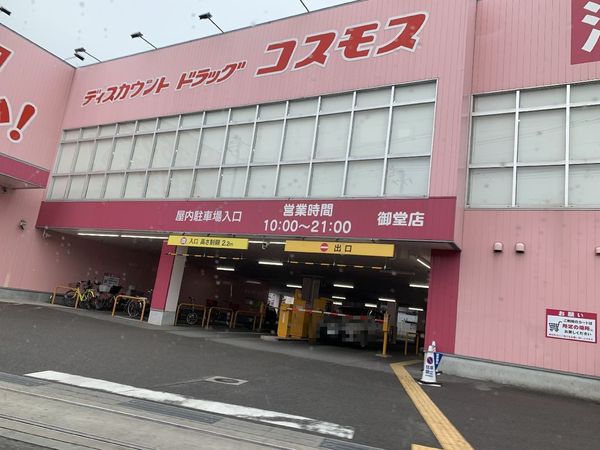 門真市野里町の中古一戸建て(ディスカウントドラッグコスモス御堂店)