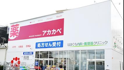 エバーグリーン門真(ドラッグアカカベ門真大池町店)