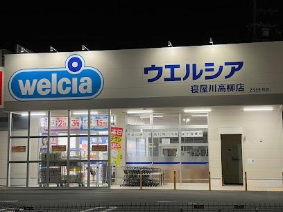 寝屋川市高柳4丁目新築戸建 2号棟(ウエルシア寝屋川高柳店)