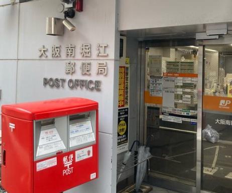 マンション北堀江(大阪南堀江郵便局)