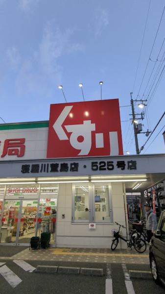 寝屋川市大成町の中古一戸建て(スギ薬局寝屋川萱島店)