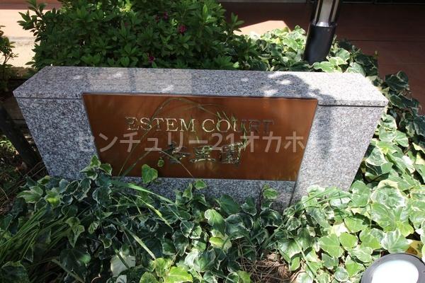 エステムコート香里園
