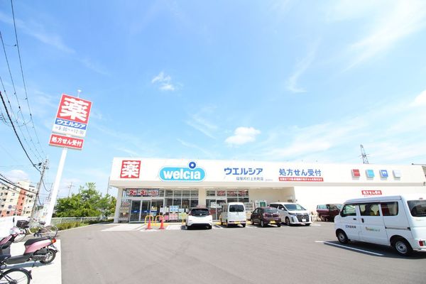 パークシティ梅が丘プラムヒルズ(ウエルシア寝屋川打上元町店)