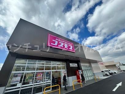 八尾市福万寺町南３丁目の中古一戸建て(ドラッグストアコスモス八尾福栄店)