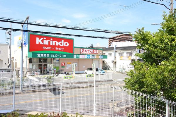 ふぁみーゆ寝屋川セントラルパーク(キリン堂寝屋川打上店)