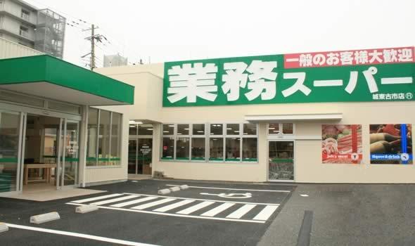 メガロコープ関目(業務スーパー城東古市店)