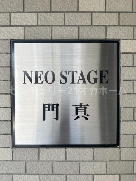 ネオステージ門真