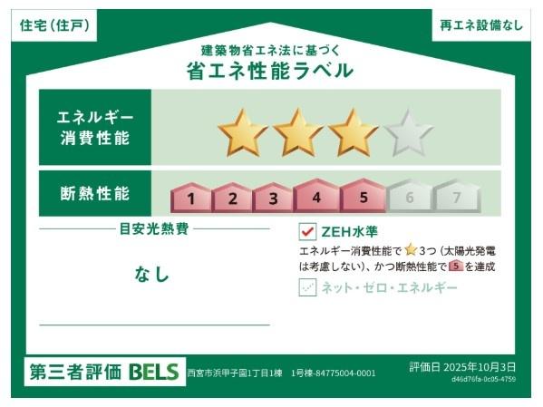西宮市浜甲子園1丁目（新築戸建）