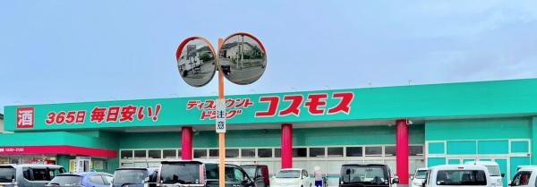 宮崎市大字恒久の土地(ディスカウントドラッグコスモス大坪店)