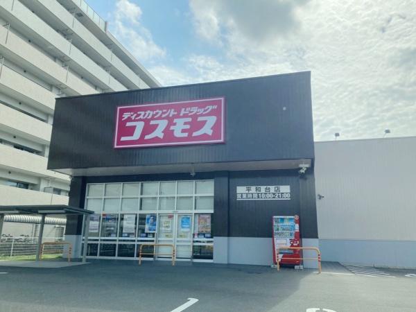 宮崎市下北方町下郷の土地(ディスカウントドラッグコスモス平和台店)