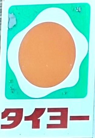 セラヴィ大塚台2号館(タイヨー小松台店)