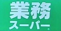 セラヴィ大塚台2号館(業務スーパー宮崎大塚店)
