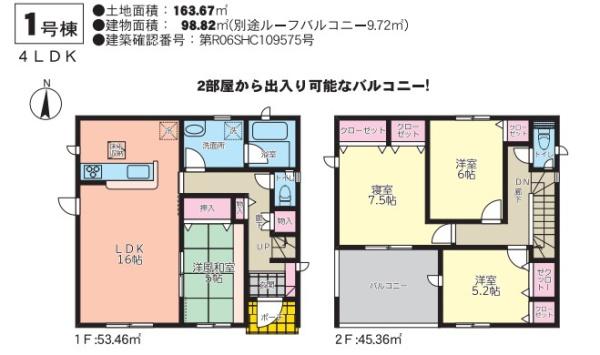 宮崎市中津瀬第１　新築戸建