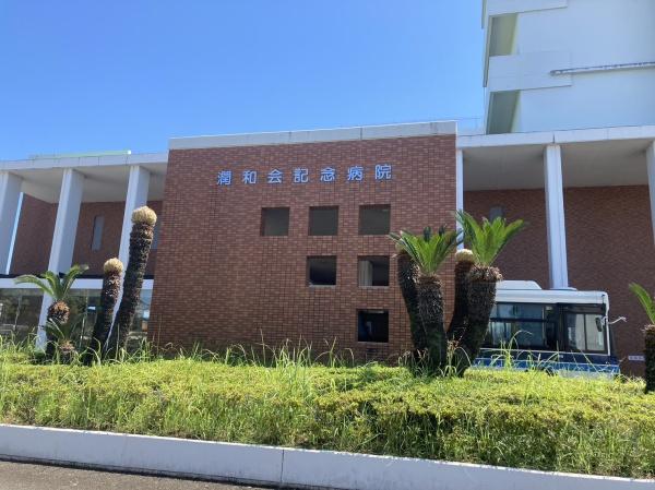 宮崎市小松台東2丁目の土地((財)潤和リハビリテーション振興財団潤和会記念病院)