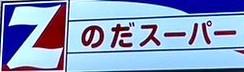 宮崎市吾妻町2 新築戸建(ショッピングのだ出来島店)