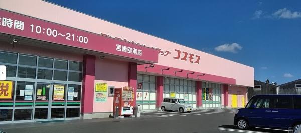 宮崎市本郷北方３　新築戸建(ディスカウントドラッグコスモス宮崎空港店)