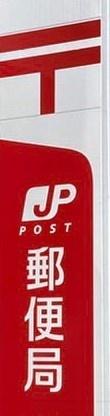 宮崎市青島1丁目の土地(青島郵便局)