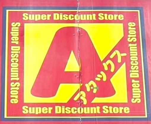 宮崎市桜ケ丘町の中古一戸建て(アタックスマート小松店)