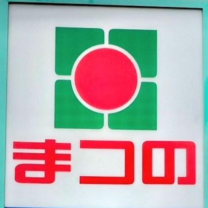 宮崎市大塚町窪田の土地(まつの大塚店)