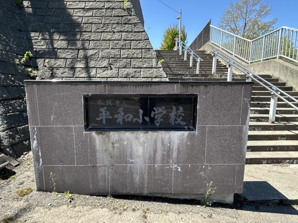 札幌市西区平和一条６丁目の中古一戸建て(平和小学校)