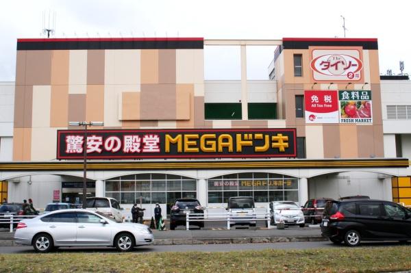 札幌市北区篠路一条５丁目の土地(MEGAドン・キホーテ篠路店)