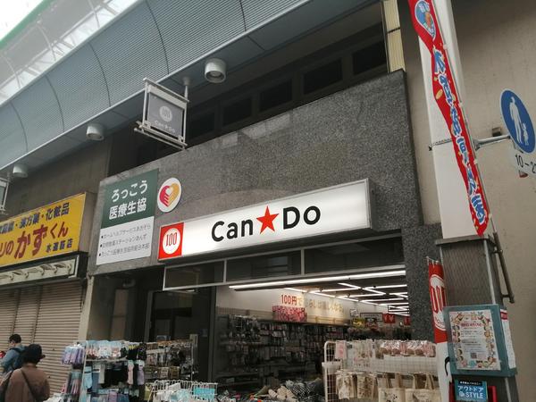 サンパレス倉石(Can★Do水道筋店)