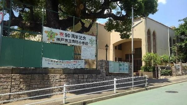 神戸市灘区上野通5丁目の中古一戸建て(神戸市立摩耶小学校)
