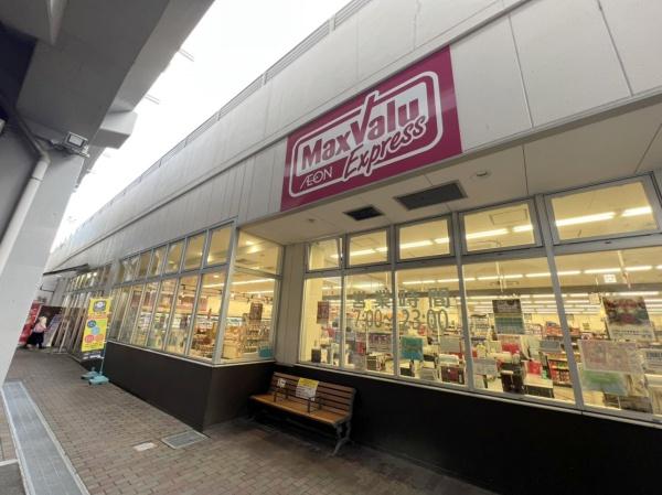 ハイマート千鳥橋(Maxvaluエクスプレス千鳥橋店)