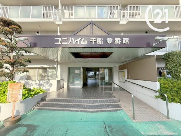 ユニハイム千船3番館