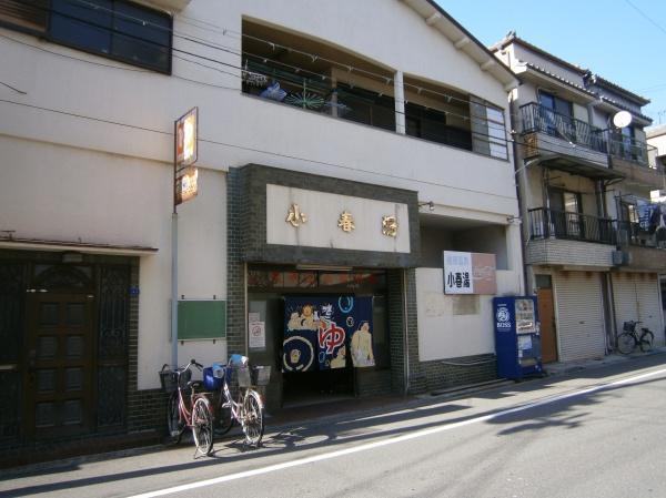 ユニハイム千船1号棟(小春湯)