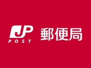 名古屋市北区北久手町(名古屋如意郵便局)