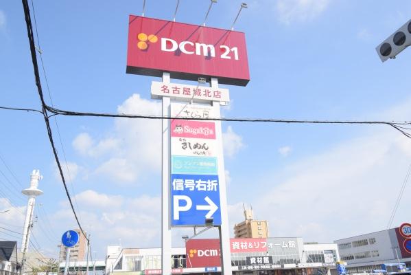 名古屋市西区城北町1丁目の土地(DCM21名古屋城北店)