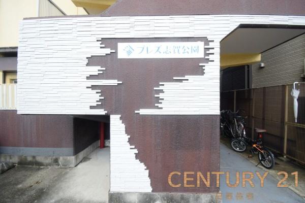 プレズ志賀公園