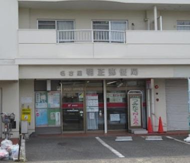 名古屋市中川区下之一色町字松蔭７丁目の土地(名古屋明正郵便局)