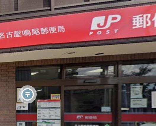 コーポ青山(名古屋鳴尾郵便局)