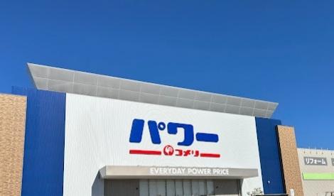 リーブルファイン中志段味(コメリパワー名古屋中志段味店)