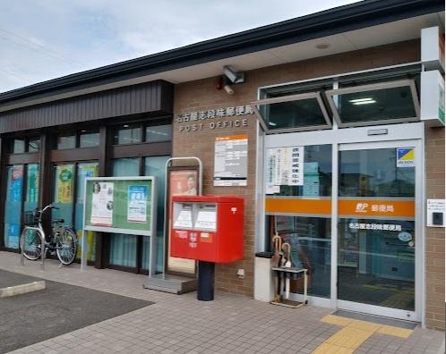 リーブルファイン中志段味(名古屋志段味郵便局)