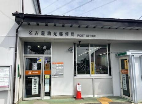 リーブルファイン下之一色町Ⅱ(名古屋助光郵便局)