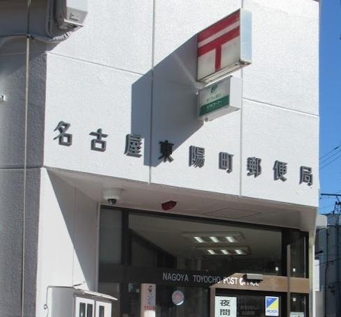 ナビオ15(名古屋東陽町郵便局)
