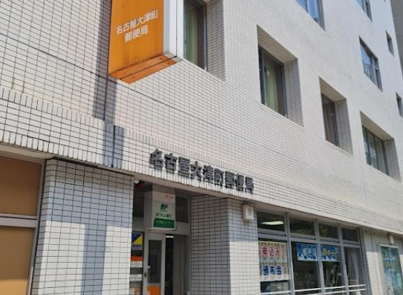 日商岩井丸の内ハイツ(名古屋大津町郵便局)