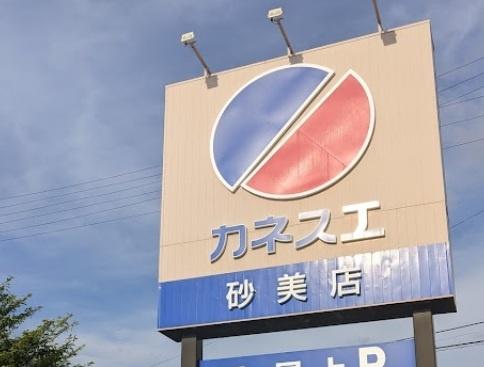 グランドヒルズ西川(カネスエ砂美店)