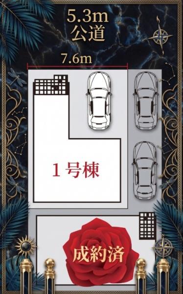 北区西志賀町の新築戸建て