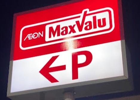 グランディール新瑞橋(マックスバリュ瑞穂通店)
