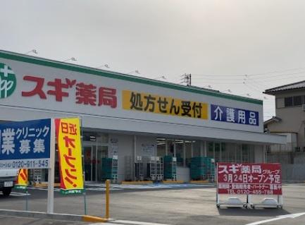 名古屋市名東区大針２丁目の中古一戸建て(スギ薬局極楽店)