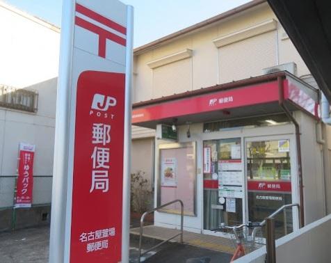 名古屋市千種区松軒２丁目の土地(名古屋萱場郵便局)