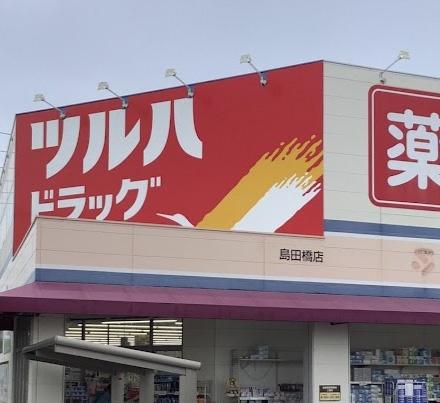 Ｖａｃｈｅｒｏｎ(ツルハドラッグ島田橋店)