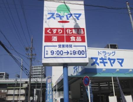 名古屋市西区城西５丁目の土地(ドラッグスギヤマ城西店)