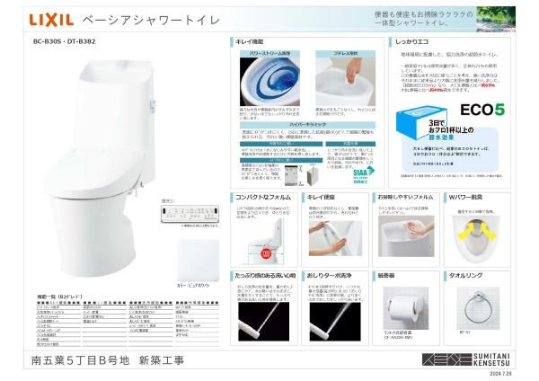 南五葉５丁目戸建て　Ｂ号地